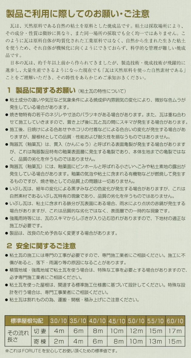 Forute説明書.png